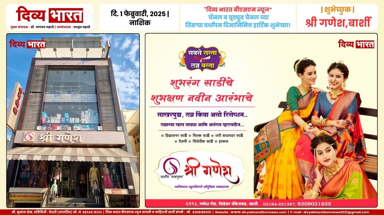 मुख्य संपादक डॉ. भागवत महाले उपसंपादक शाश्वत महाले